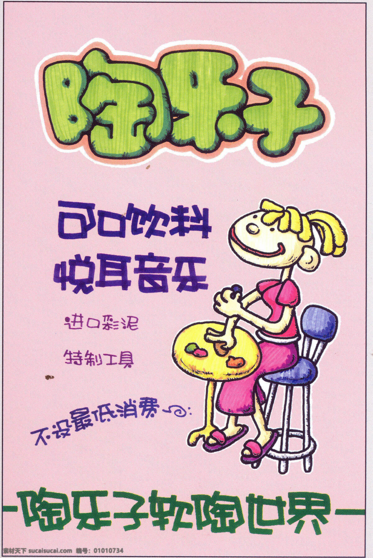 服务业 pop海报 平面设计 设计素材 其它服务 粉色