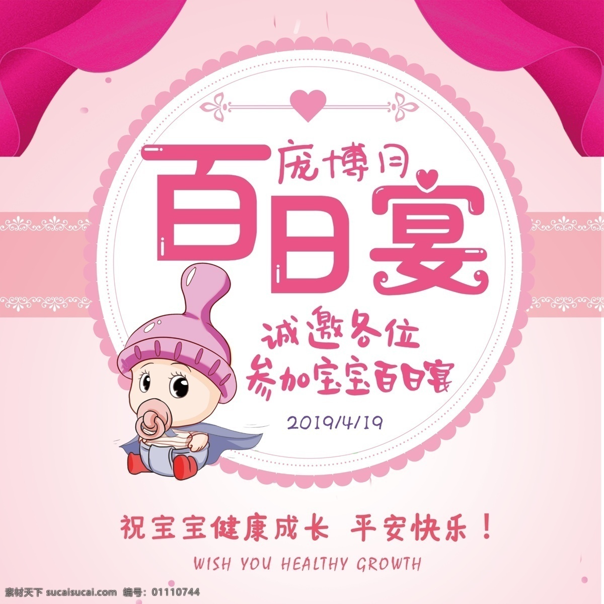 百日宴海报 百日宴 海报 满月 宝宝 可爱 粉色