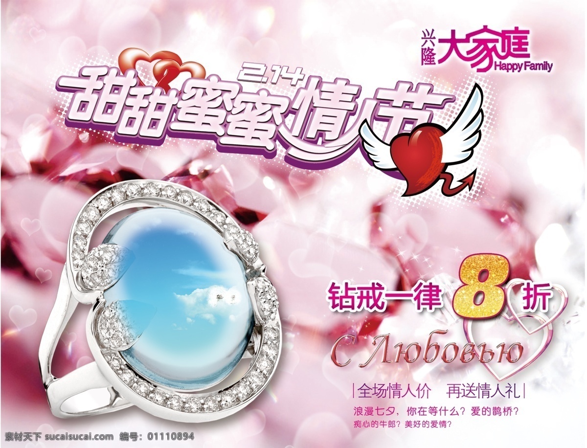 甜甜蜜蜜 情人节 钻石 促销 海报 古 早 版本 bannner
