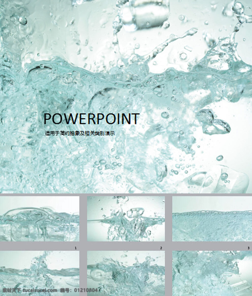 水资源 环保 能源 背景 能源生活 背景图片 模板 2016 动态 pptx 白色