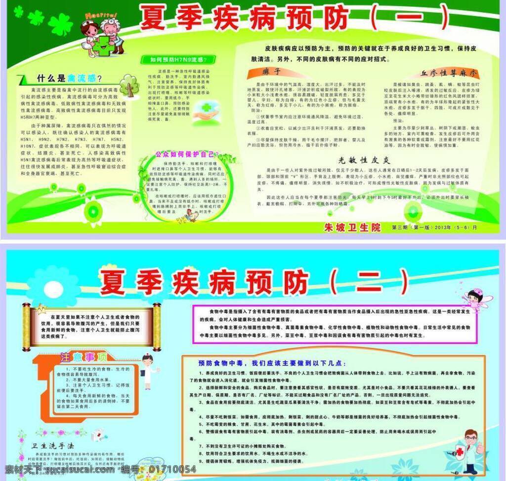 卡通手 卡通树 卡通小鸡 卡通医生 相框 夏季 疾病预防 矢量 模板下载 夏季疾病预防 卡通药箱 矢量图