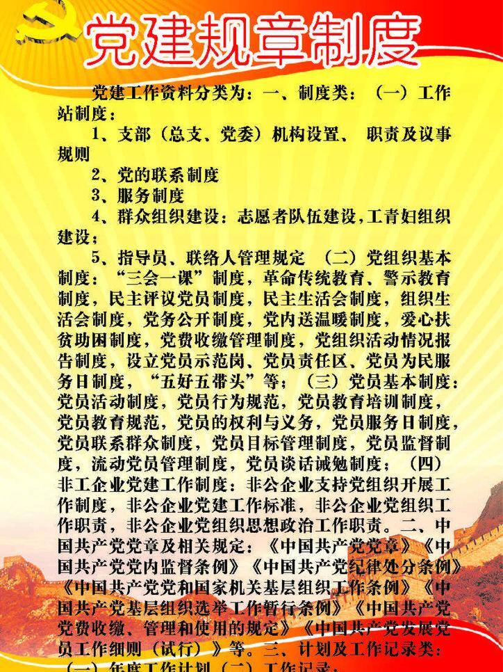 大红色 党 党徽 党建 党建制度 党旗 红 红黄 制度 人民 毛泽东 红色 曲线 山川 放光彩 透明度 透明 黄 领导 展板 展板模板 矢量 其他展板设计