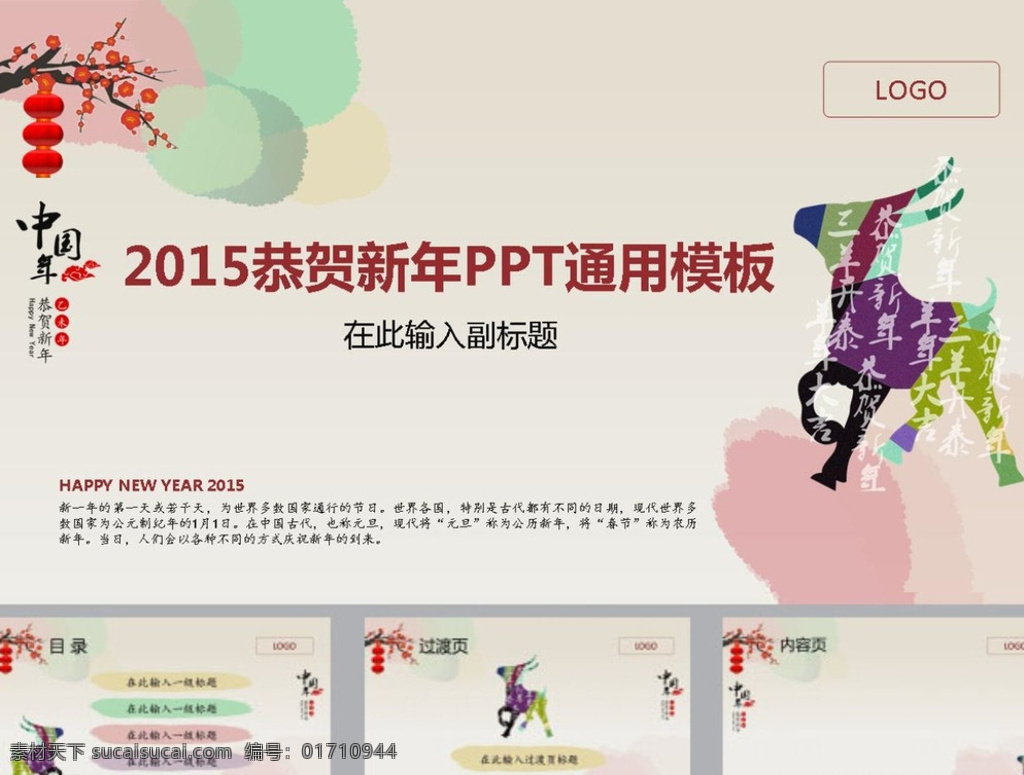 新年ppt ppt模版 新春ppt 春节ppt 简约ppt ppt素材 商务ppt 企业ppt 公司ppt 办公ppt 商业ppt 抽象ppt 温馨ppt 淡雅ppt 梦幻ppt 唯美ppt 清新ppt ppt图表 卡通ppt 时尚ppt 节日ppt ppt背景 多媒体 节日民俗