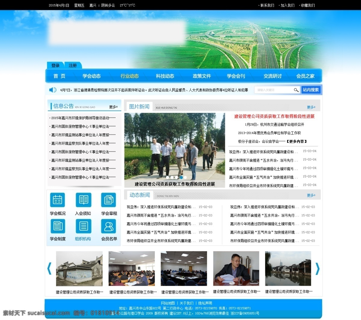 政府 门户网站 模板 蓝色 网页设计 网页素材 网页模板