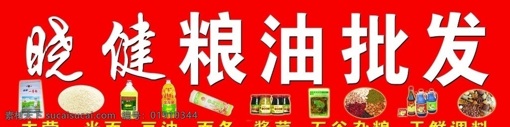 粮油大全 大米 面粉 豆油 面条 杂粮 酱菜 调料 分层