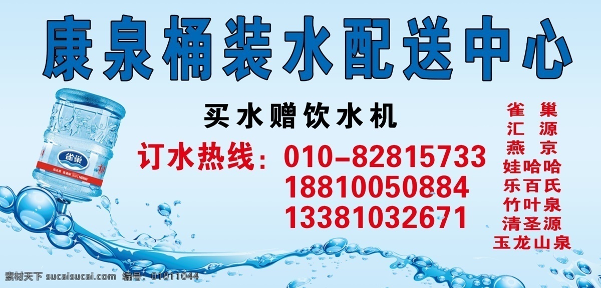 桶装水广告 水站 桶装水 水广告 水 桶装水广告牌 广告设计模板 源文件