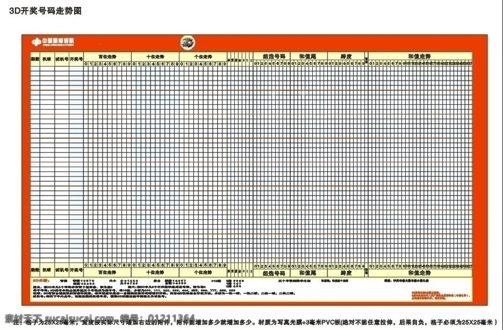 3d 彩票 走势图 最新 标准 展板模板 矢量