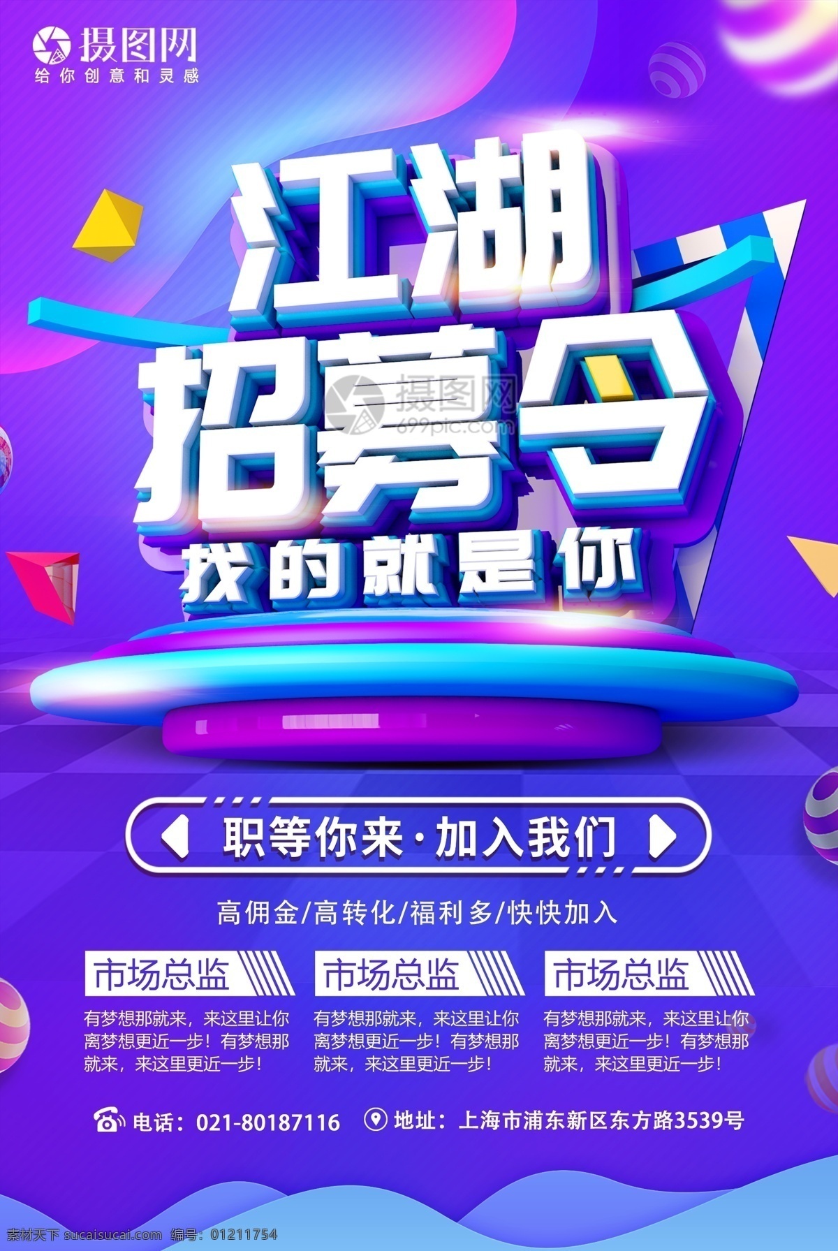 江湖 招募 令 招聘 海报 江湖招募令 招聘海报 招募令 人才招聘 加入我们 企业招聘 招募令海报