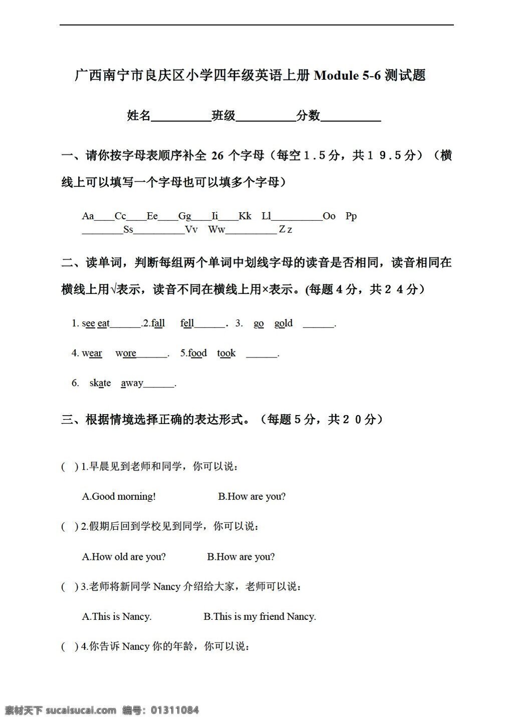 四 年级 上 英语 广西 南宁市 良 庆 区 上册 module 56测试题 外研版 四年级上 试题试卷