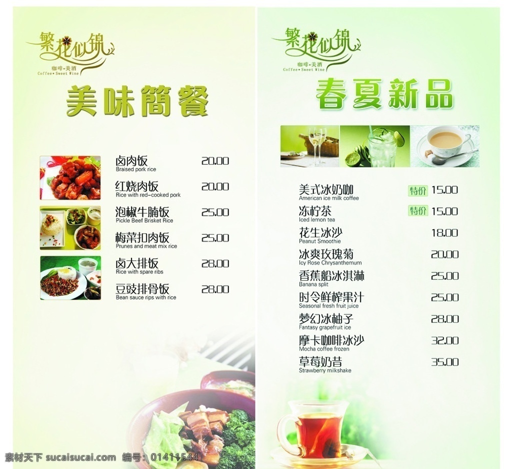 酒吧餐饮台卡 台卡 饮品 餐饮 简餐 酒吧 菜单菜谱 广告设计模板 源文件