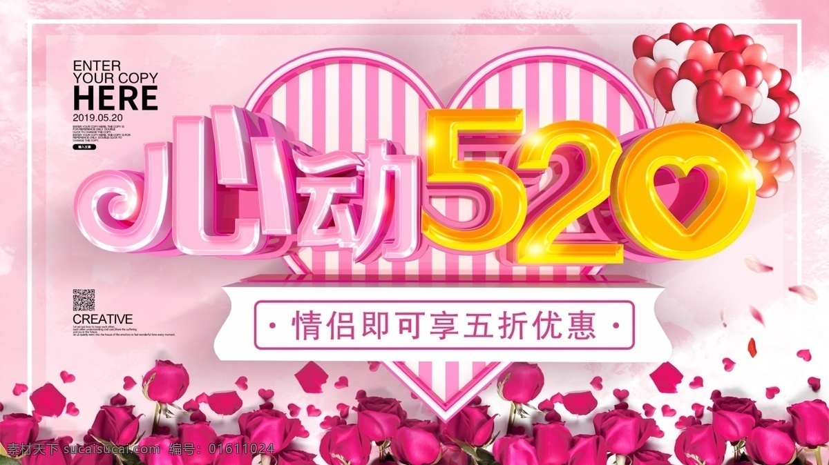 c4d 精品 520 情人节 促销 展板 我爱你 渲染 粉红 玫红 气球 玫瑰