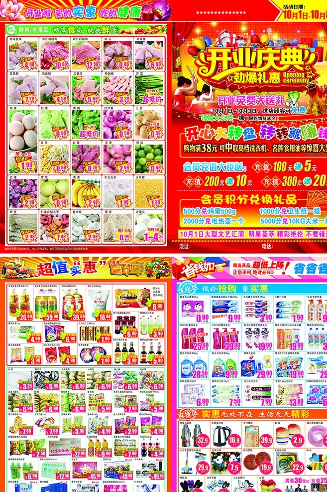 超市dm 超市开业 开业庆典 颈爆礼惠 开心大转盘 喜庆背景 超市标价签 超市活动单页 超市 分层