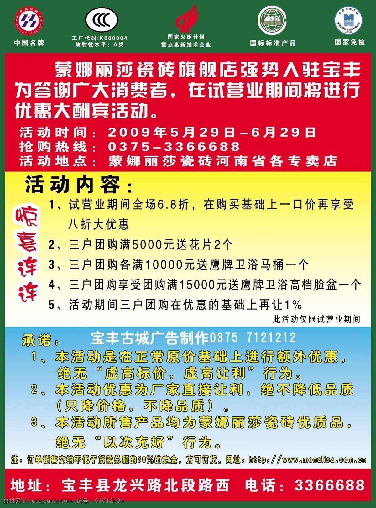 分层 底图 蒙娜丽莎 源文件 彩页 反面 蒙娜丽莎彩页 蒙娜丽莎瓷砖 瓷砖彩页 试营业彩页 装饰素材 室内装饰用图