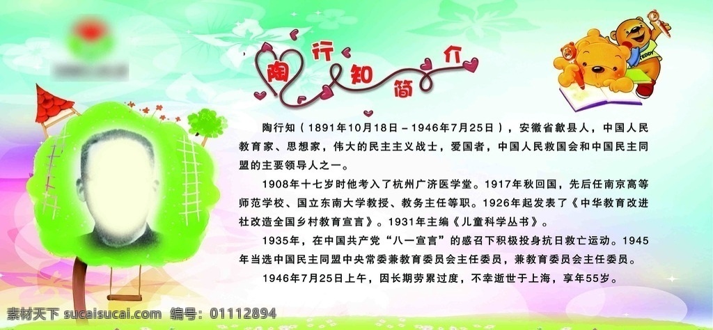 陶行知简介 新教育 幼儿园文化 校园文化 幼儿园走廊 校园走廊文化 会议室布置 教育文化展板 陶行知 幸福完整 教育生活 教学名人 教学名言 校园文化系列