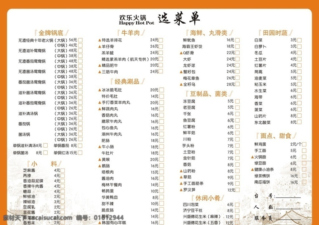 点菜单 选菜单 火锅点菜单 火锅选菜单 菜单 菜单菜谱