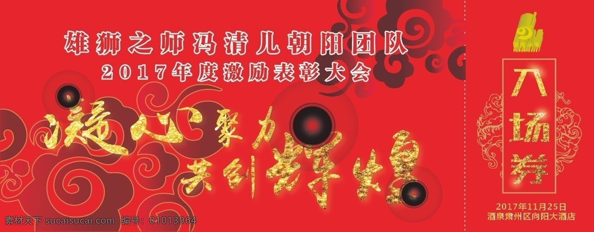 高清入场券 大气入场券 红色大气 金色背景 节日入场券 精美入场券 辉煌 背景 花纹 大红色的背景