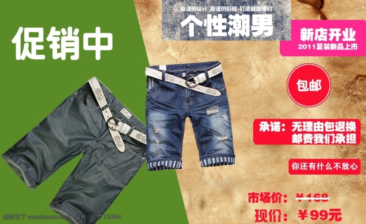 淘宝 牛仔 海报 包邮 促销 其他模板 淘宝牛仔海报 网页模板 新品上市 源文件 淘宝素材 淘宝促销标签