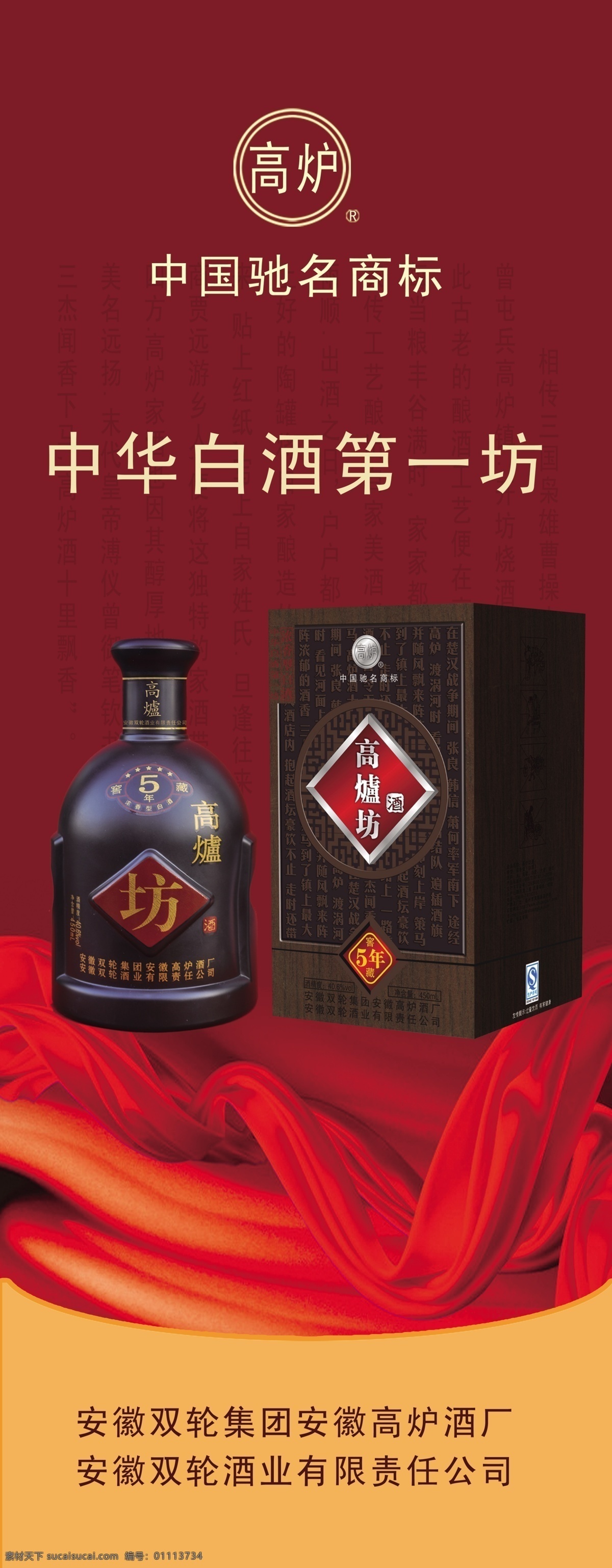 高炉 酒 展板 白酒 绸带 广告设计模板 红色 酒包装 源文件 展架 高炉酒展板 高炉坊 双轮集团 其他海报设计