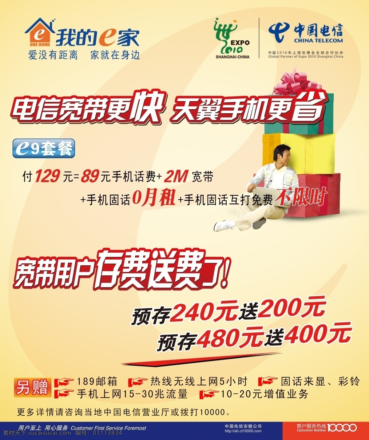 51 电信 电信素材下载 广告设计模板 天翼 我的e家 五一 电信模板下载 安徽电信 e9 五月 五月十七 存费 送费 源文件库 其他海报设计