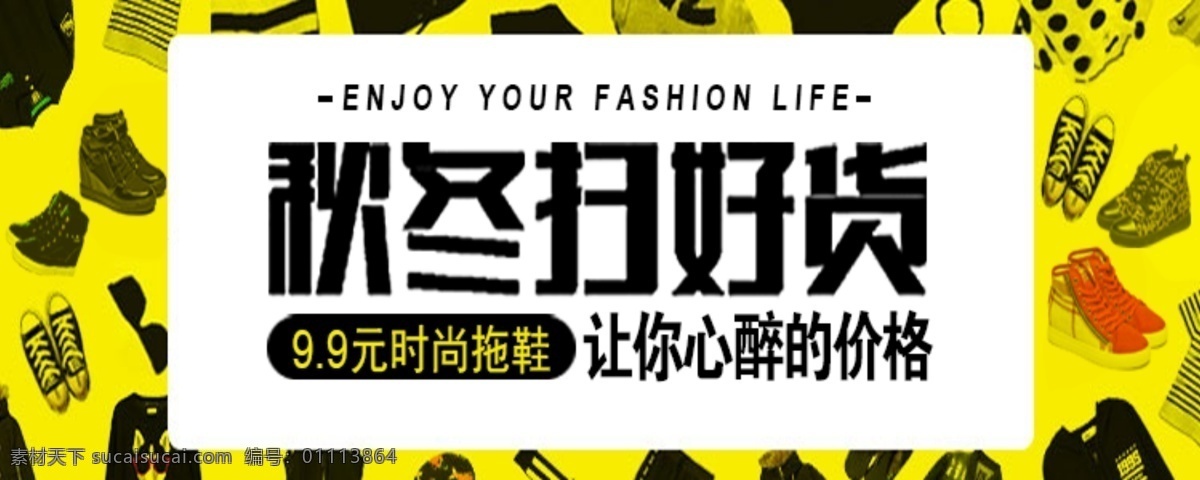 秋冬扫好货 秋冬扫货节 好货 秋冬 秋季 冬季 淘宝 天猫 海报 京东 手机海报 手机端 淘宝界面设计 淘宝装修模板