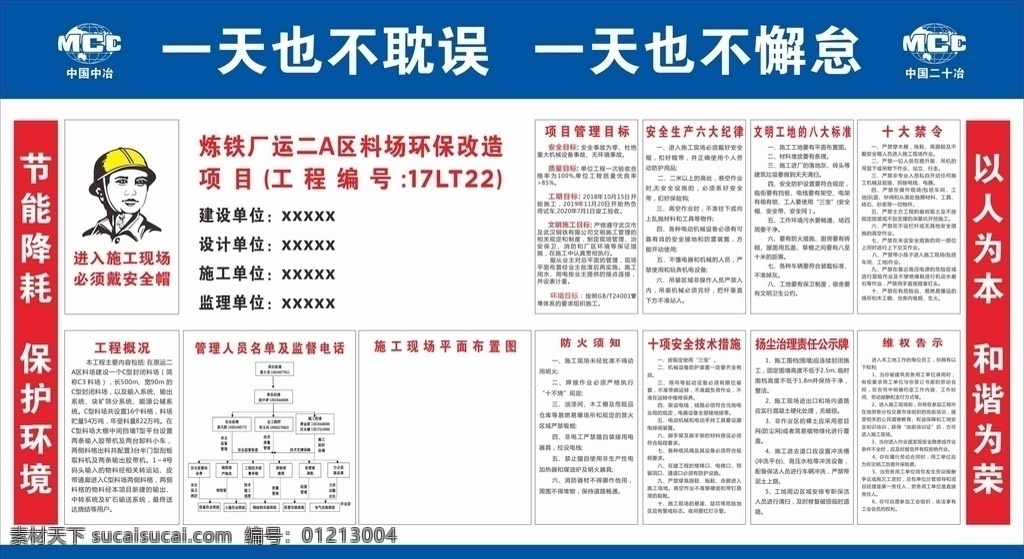 八牌二图 建工 展板 八排二图 建筑工地展板 安全
