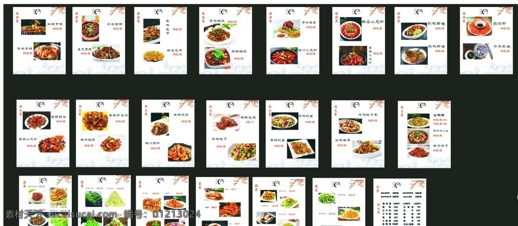 江湖菜菜谱 江湖菜 菜谱 高档 菜单 才当