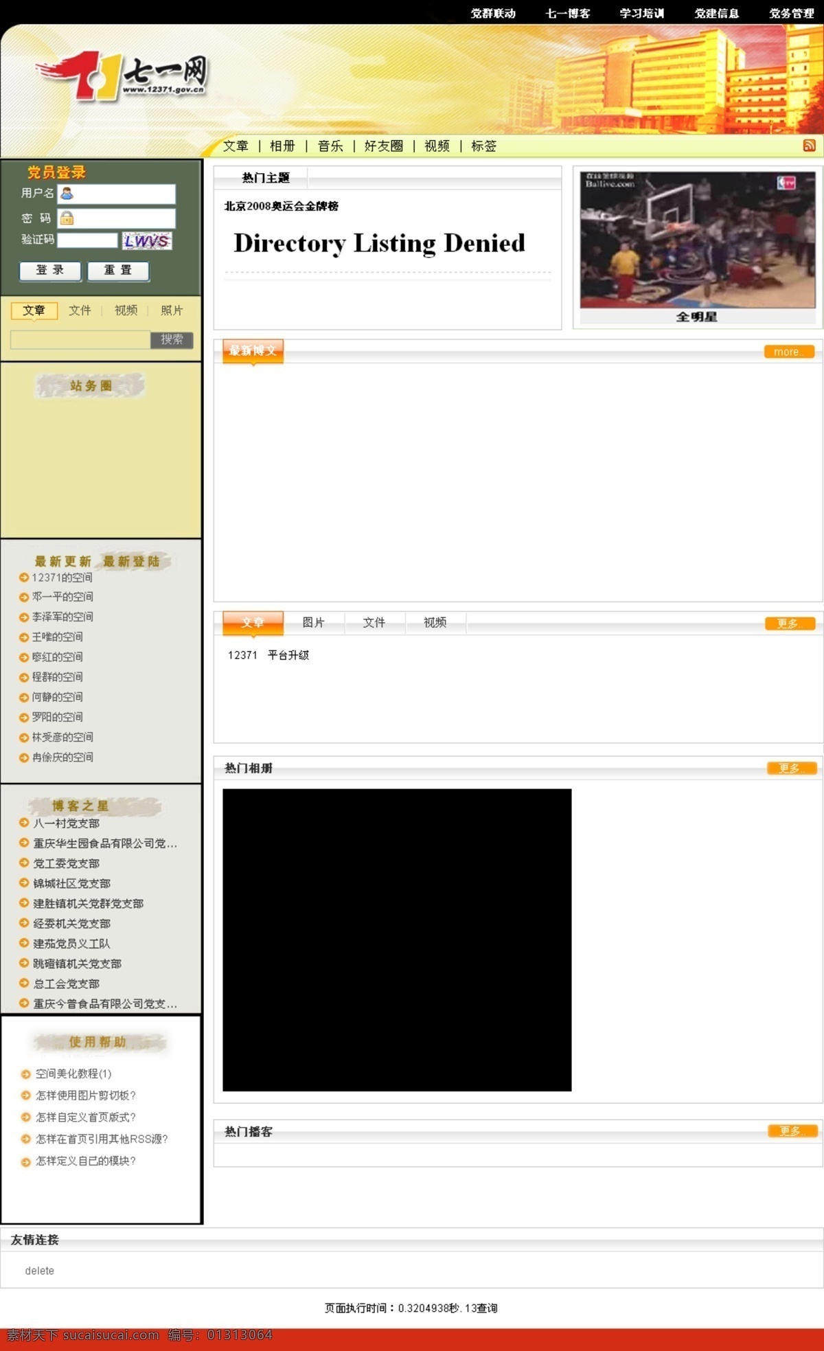 党组织 博客 系统 首页 网站 网站模板 网站模板下载 博客圈 网页素材 网页模板