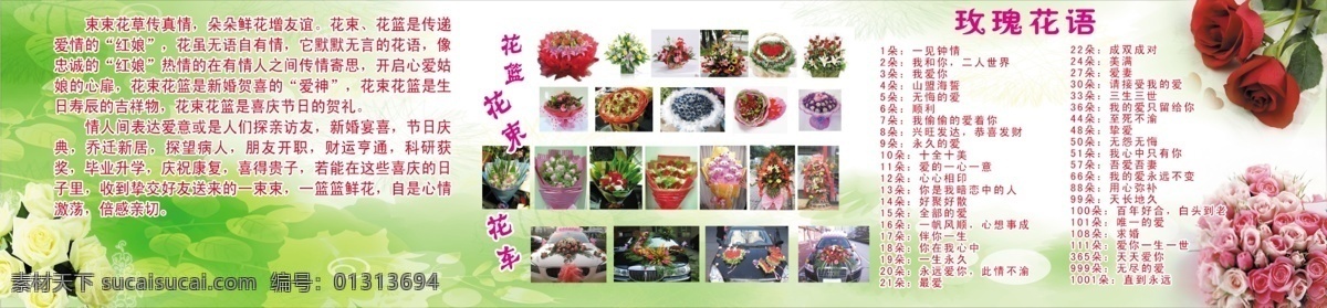 分层 底纹 粉玫瑰 红玫瑰 花车 花篮 花束 花语 花语素材下载 花语模板下载 心型玫瑰 源文件 psd源文件
