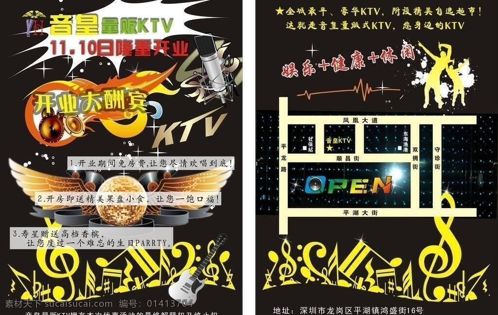 音 皇 ktv dm宣传单 吉他 星光 音符 音皇ktv 矢量 psd源文件