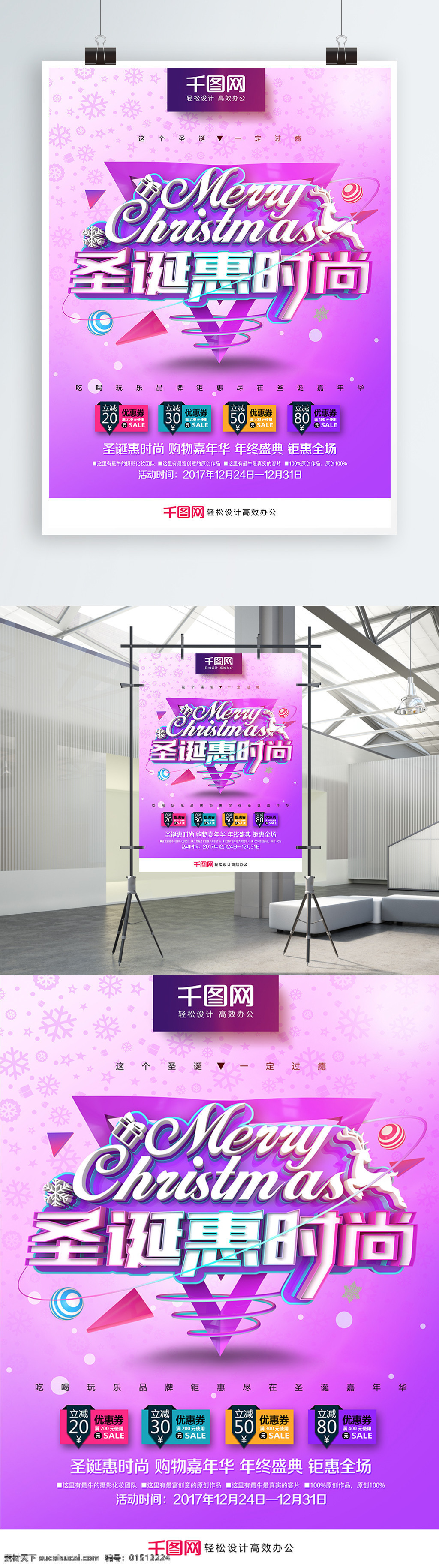 唯美 梦幻 紫色 圣诞 惠 时尚 圣诞节 创意 促销 海报 圣诞背景 圣诞促销 圣诞广告 圣诞海报 圣诞惠时尚 圣诞活动 圣诞嘉年华 圣诞快乐 圣诞素材 圣诞图 圣诞宣传 圣诞元旦