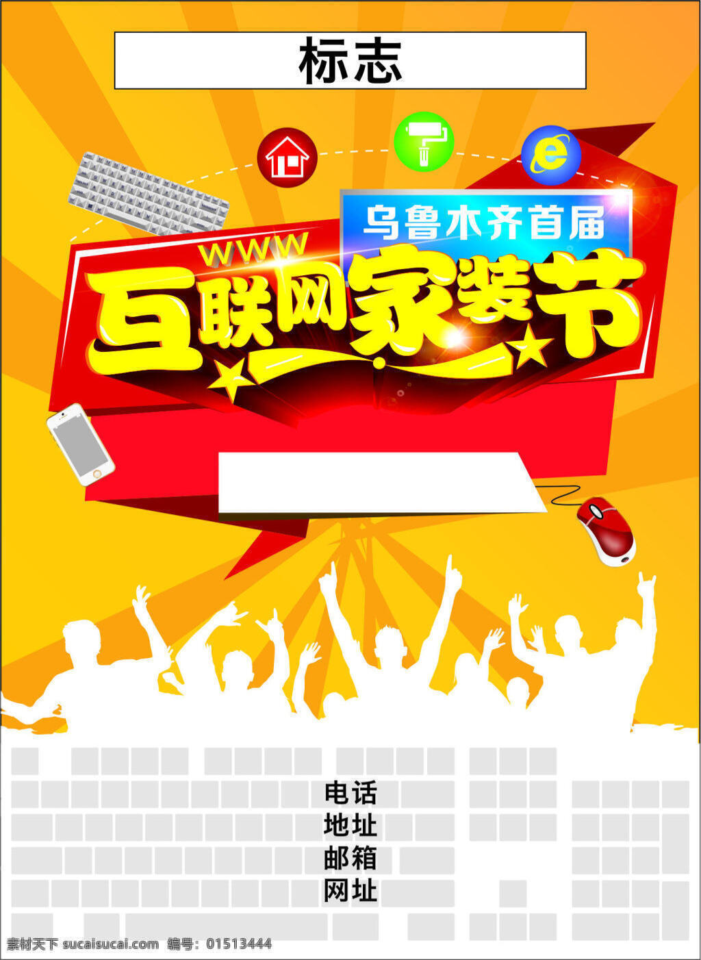 促销 海报 互联网 黄色 家装 节日 企业主题 网络 宣传封面 展架画面 装修 展板