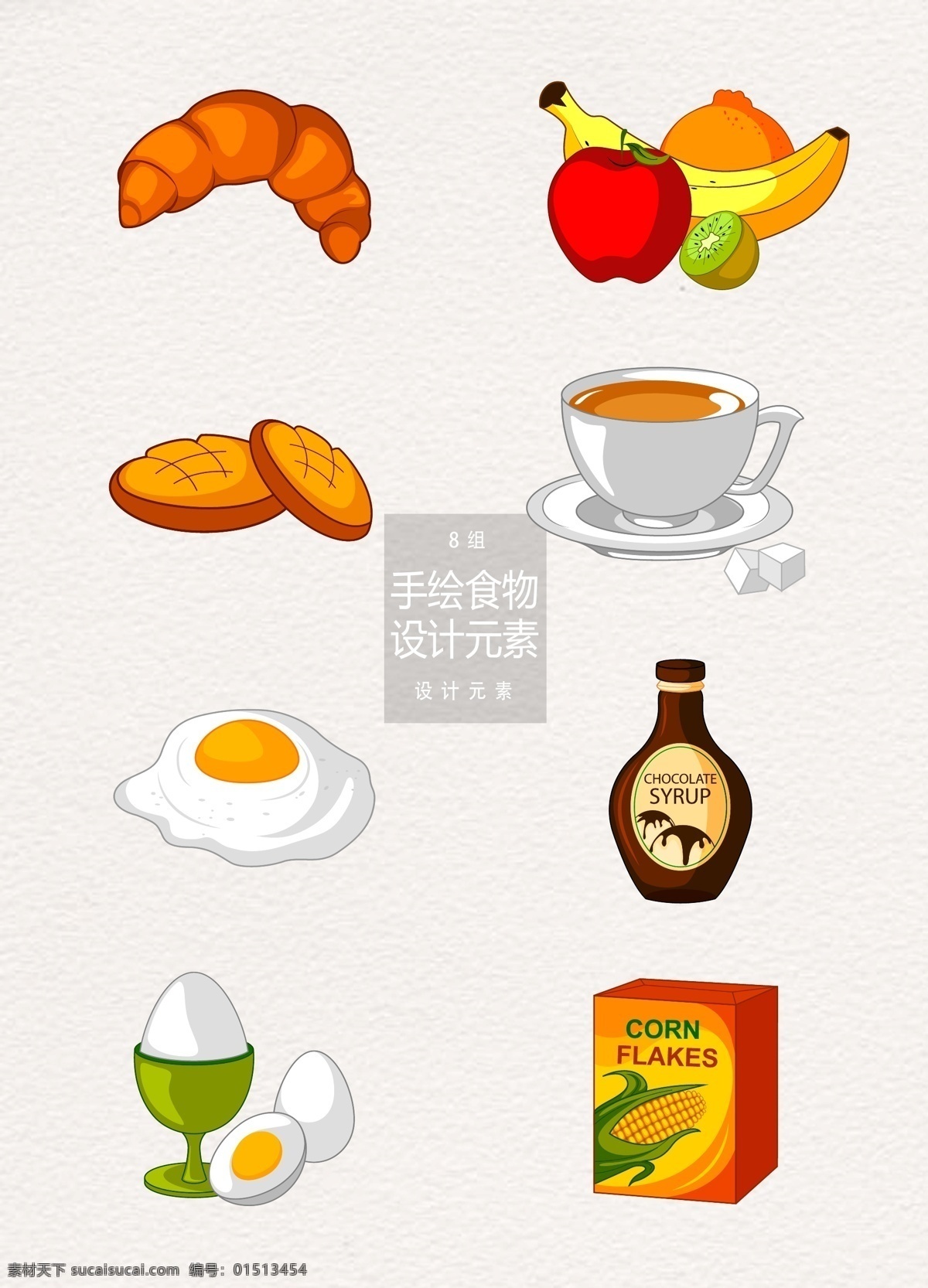 健康食品 早餐 手绘 食物 元素 设计元素 面包 奶茶 饼干 早餐食物 手绘食物 鸡蛋 沙拉酱 水果