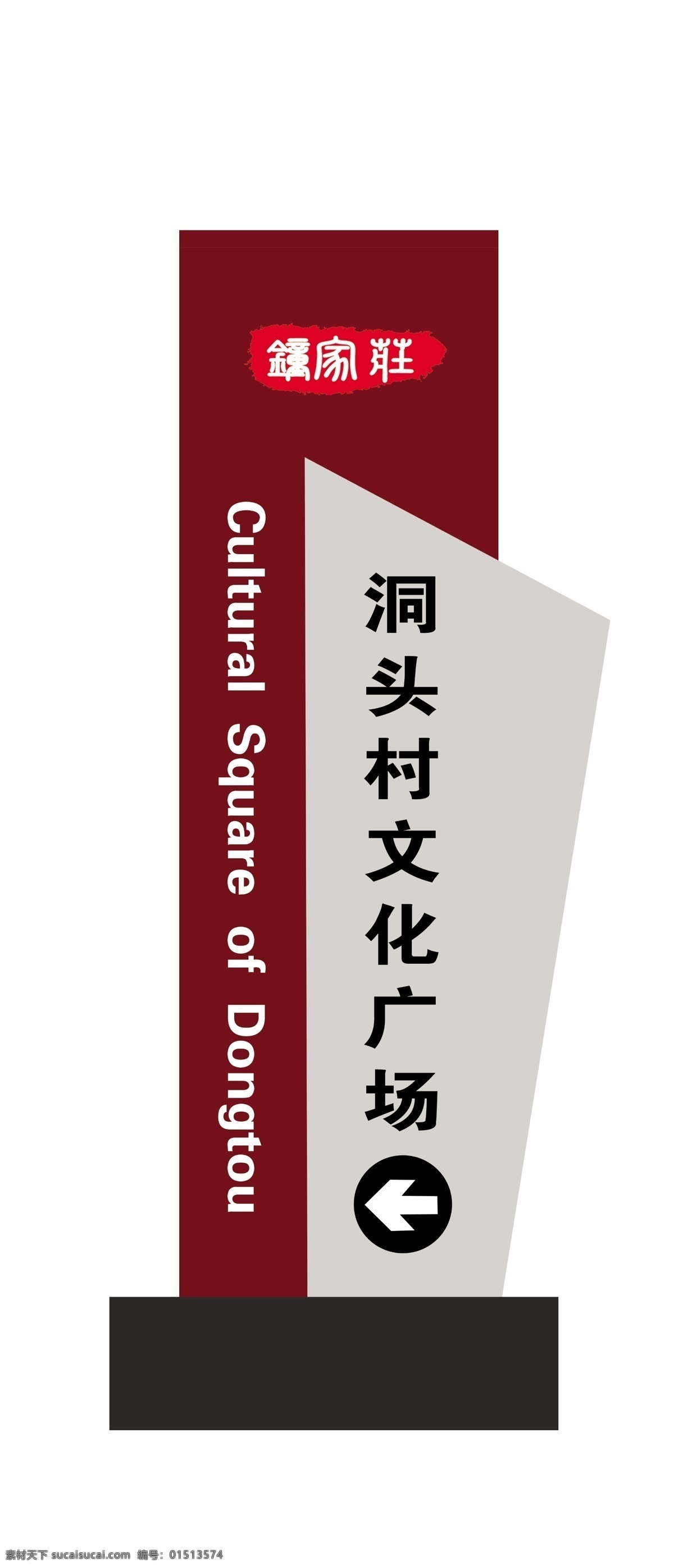 文化村指示牌 异型 指示牌 文化广场 艺术字 洞头村