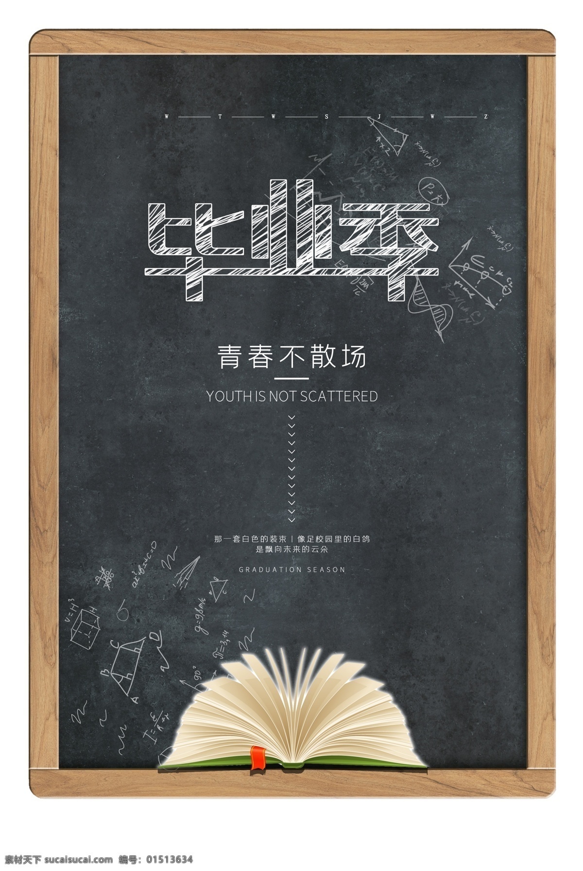 毕业季海报 毕业季手绘 毕业季素材 毕业狂欢季 毕业季板报 我们毕业了 毕业季致青春 毕业季漫画 毕业季插画 毕业晚会 毕业典礼 毕业活动 毕业宣传 毕业背景 毕业庆典 毕业生 青春不毕业 毕业展板 青春毕业季 毕业青春 高中毕业 大学毕业 毕业聚会 毕