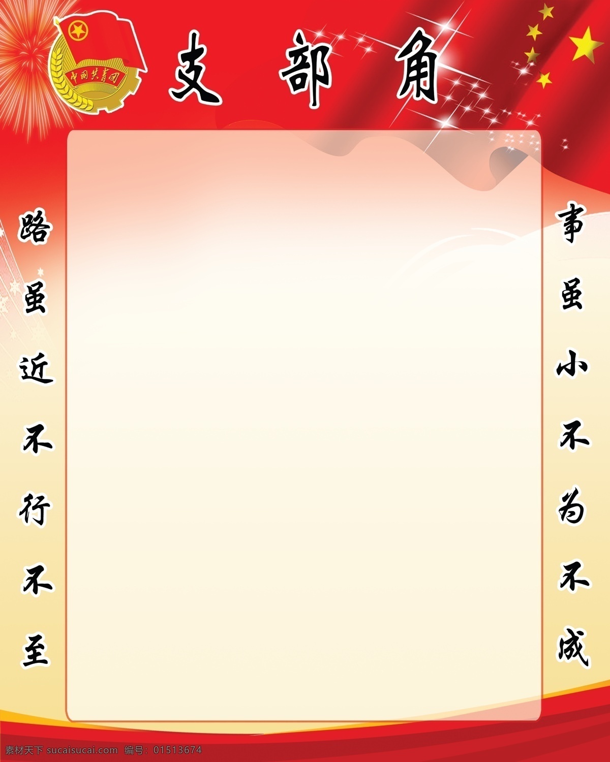 党支部 共青团宣传栏 红色 党 共青团 宣传栏 展板 其他模版 广告设计模板 源文件