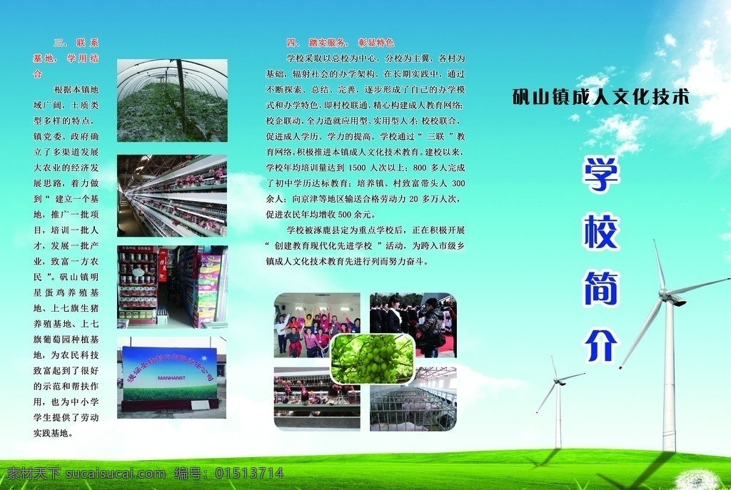 学校简介折页 学校简介 折页 草地 风车 花儿 蓝天 白云 学校 分层