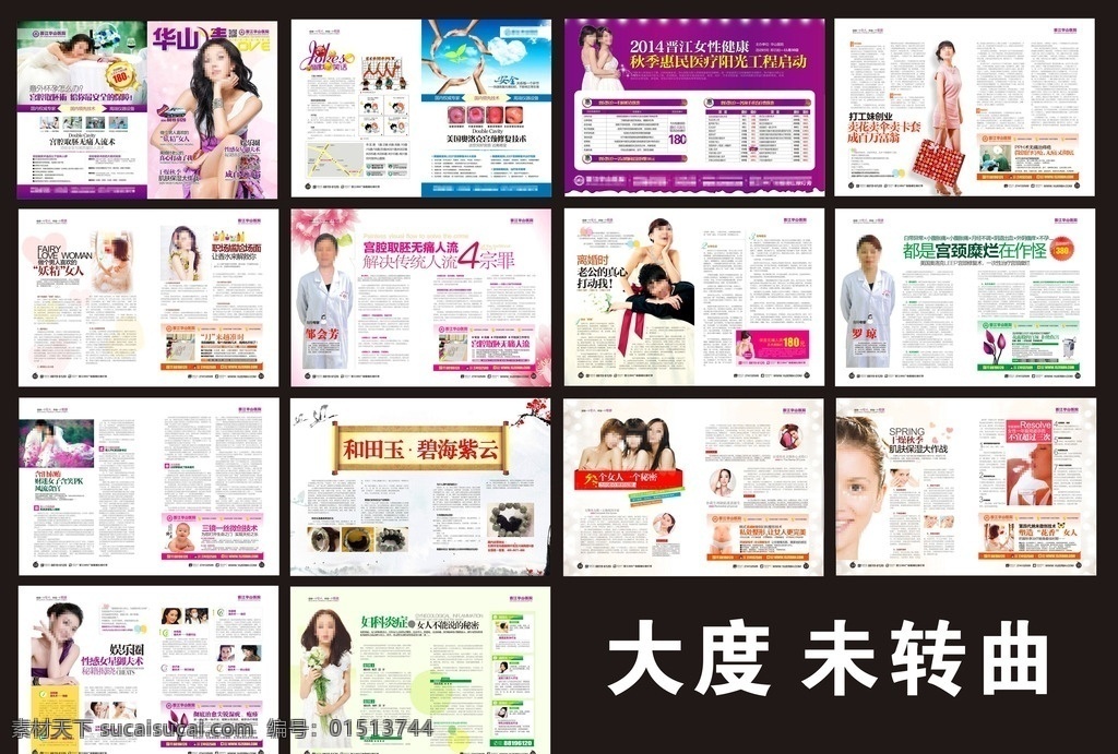 妇科杂志 妇科杂志下载 黑白妇科杂志 妇科黑白杂志 正度妇科 精品妇科 高端妇科 全彩 妇科 大度全彩 医疗妇科杂志 妇科活动 妇科彩色杂志 妇科画册 高端杂志 最新杂志 大气杂志 妇科广告 妇科形象 大气妇科 妇科炎症 妇科人流 妇科宫颈 妇科专家 医疗广告 医院杂志