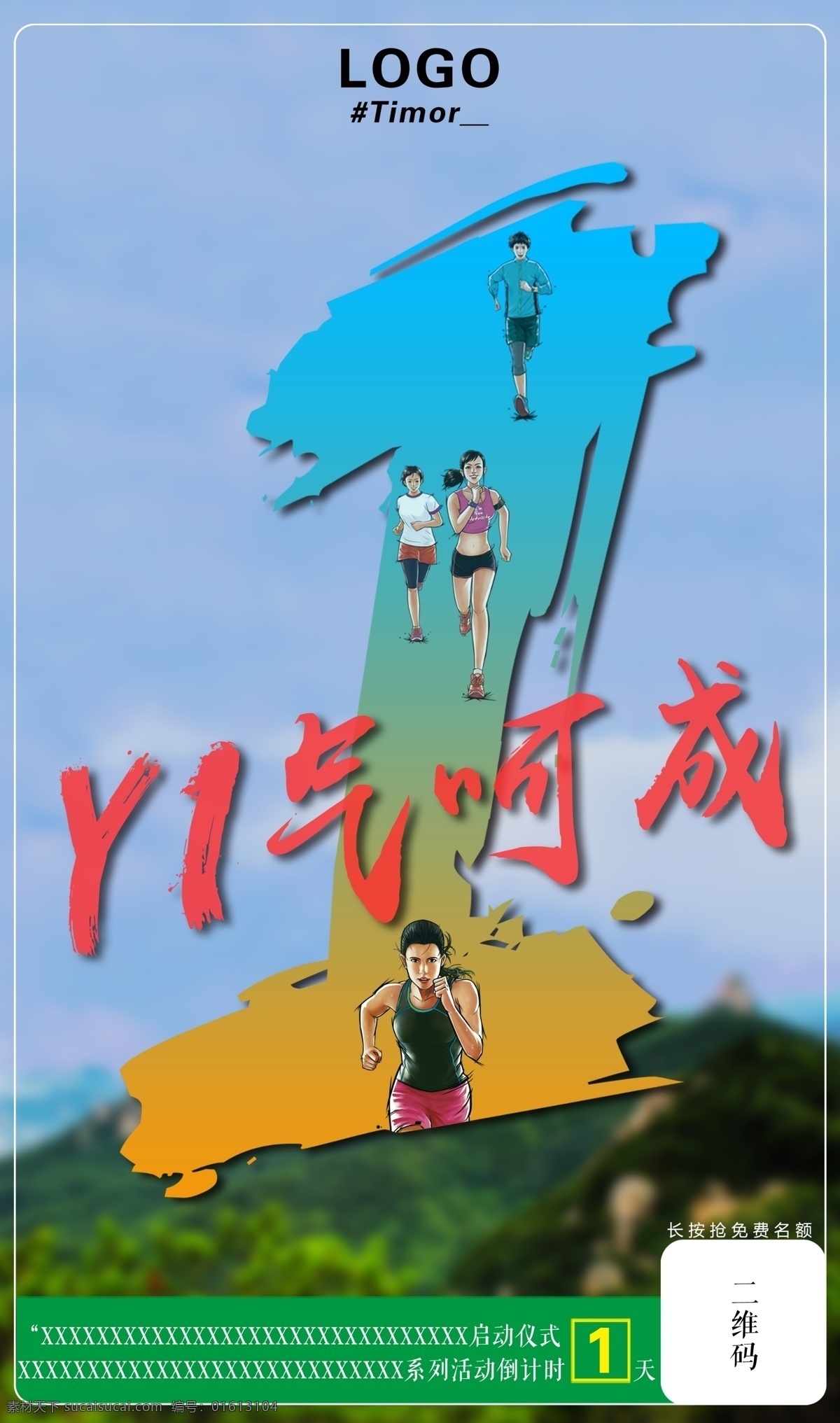 倒计时海报 中国旅游日 提莫设计 蒙山 云蒙景区