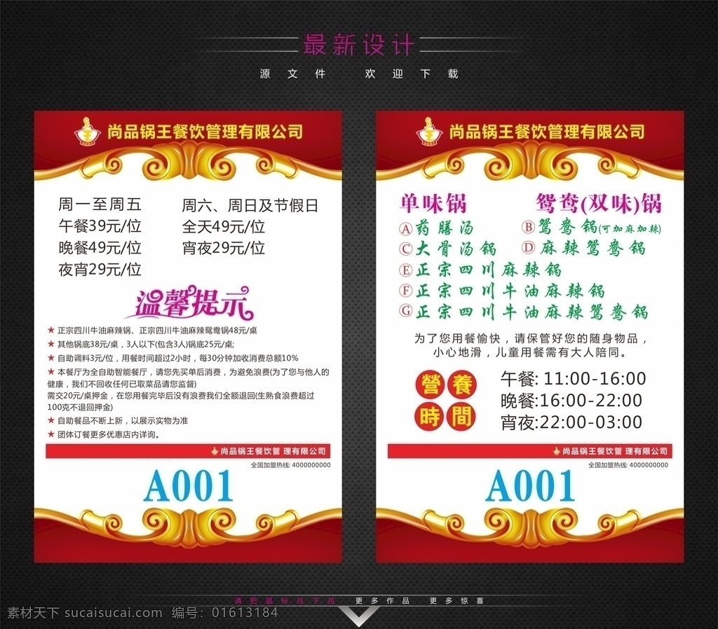 餐厅菜单 菜单 菜单价目表 餐馆 菜谱 餐厅 餐厅价目表 价目表 午餐 美食 点菜单 高档菜单 中国菜 饭店 宣传单 菜牌 时尚菜单 中餐菜品 餐饮素材 私房菜 饭馆 传统美食 招贴海报宣传 菜单设计 菜单菜谱