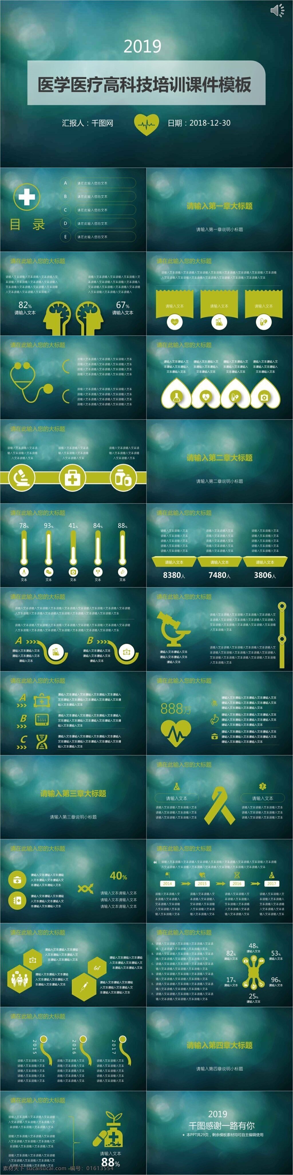 医学 医疗 高科技 培训 课件 模板 ppt模板 总结ppt 汇报ppt 总结汇报 年终 总结 报告ppt 通用ppt 培训课件 教学课件 演讲 绿色
