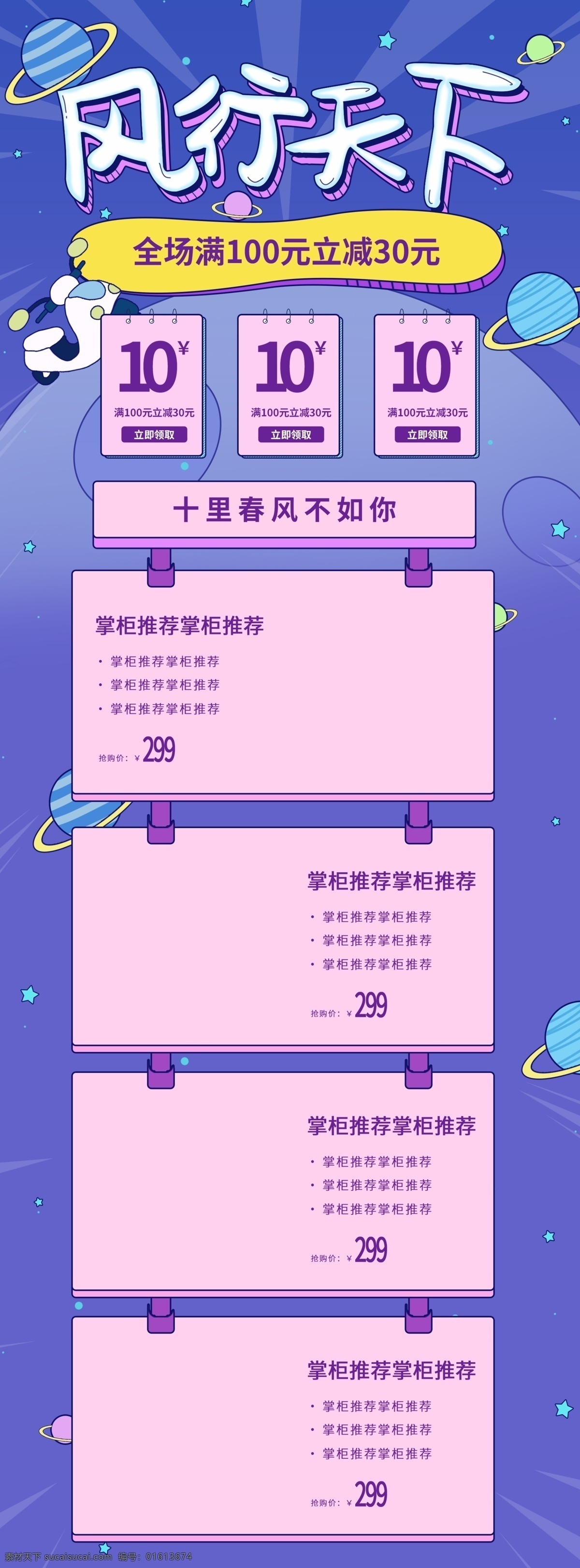 手绘 漫画 元素 科幻 星球 摩托车 电商 首页 模板