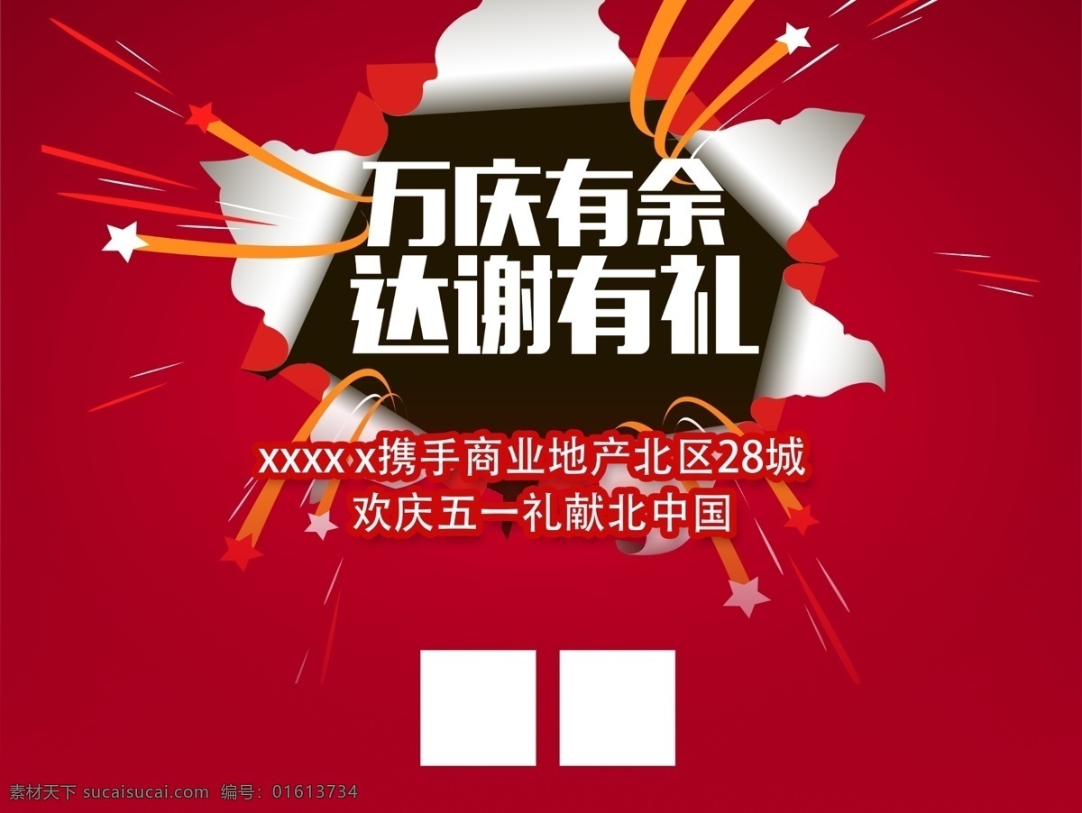 地产促销 地产红色 地产海报 地产展板 地产设计 地产广告 房地产 高端红色 周末看房 地产活动