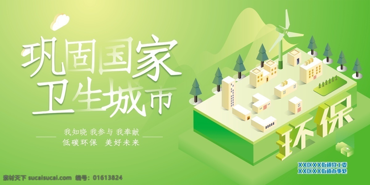 巩固 国家 卫生 城市 巩固国家卫生 卫生城市 创建卫生城市 创卫 分层
