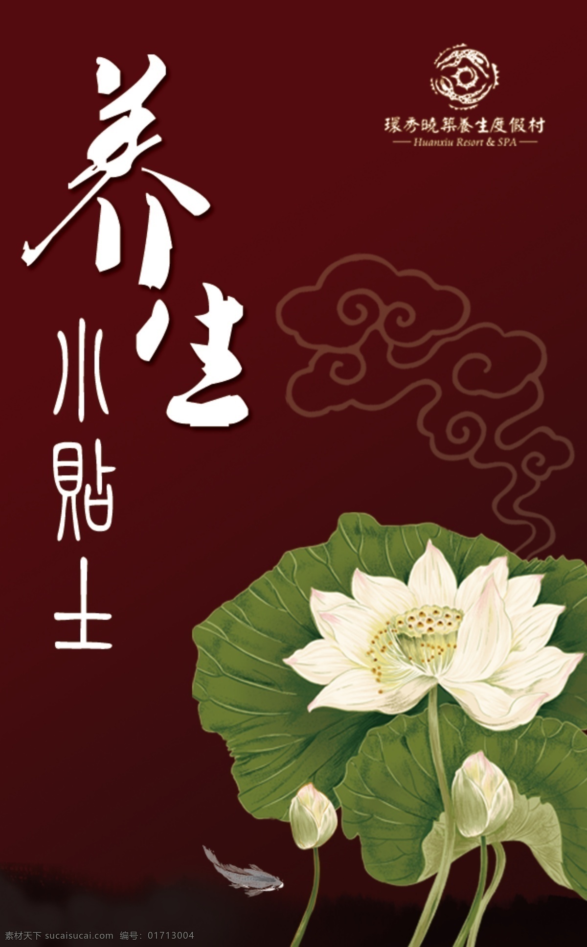 养生 取 电牌 分层 荷花 祥云 鱼 源文件 养生取电牌 酒店取电牌 取电牌 psd源文件 餐饮素材