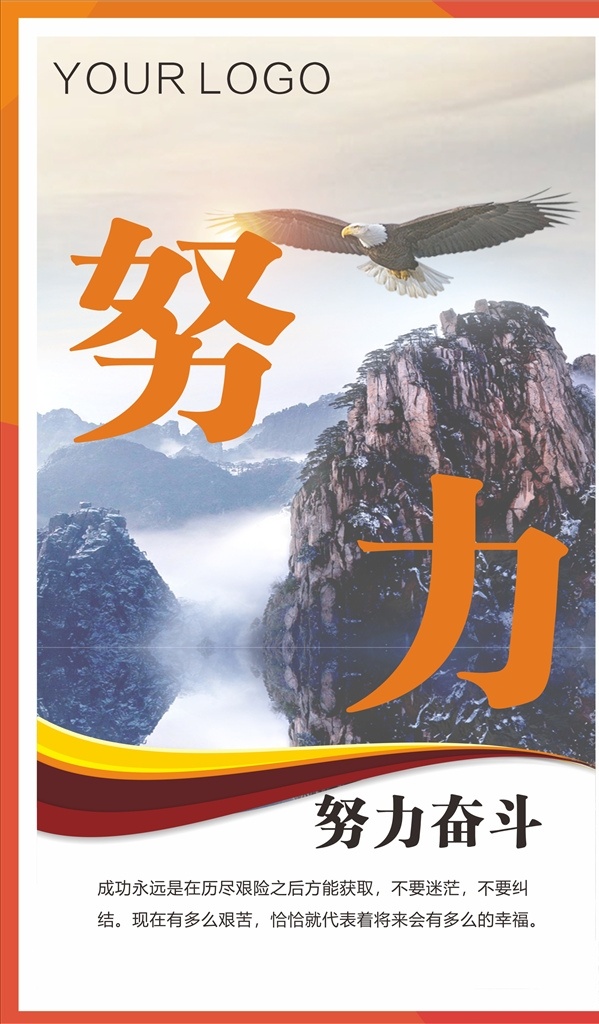 企业文化展板 企业 文化 早安图 海报 公司 早安梦想 励志海报 早安 正能量海报 早安物语 早安微信 励志标语 企业文化 追梦 励志语录 心灵鸡汤 午安 早安问候 日期 展板 清晨 理想 励志图 目标 追求梦想 寻梦 年轻 青春 热血 活力 梦想 企业形象 企业文化墙 挂画 正能量 会议室 告示vi