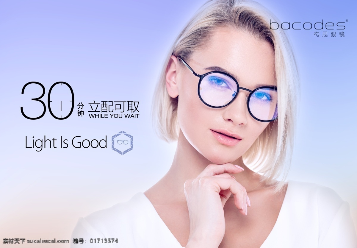 眼镜模特 眼镜品牌 眼镜海报 时尚美女 美女 模特 化妆品 玫瑰 系列