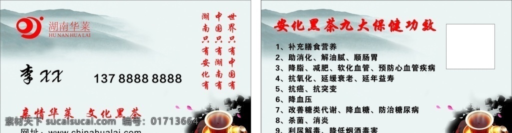 安化 黑茶 名片 安化黑茶名片 安化黑茶 黑茶名片 茶名片 湖南华莱名片 湖南华莱 茶文化 茶 茶具 古典名片 经典名片 名片卡片