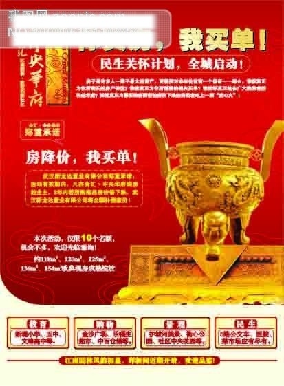 地产dm单 dm单 地产广告设计 地产海报 房地产 房地产广告 矢量 矢量图 金鼎 海报 海报设计稿 广告