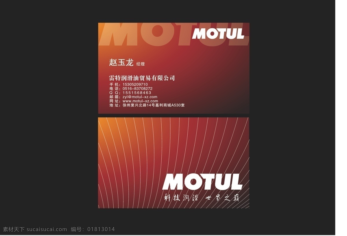 潮流名片 创意名片设计 动感 个性名片设计 黑色简洁名片 黑色名片 红色名片 简洁名片 名片矢量素材 名片模板下载 名片 炫酷名片 高档名片设 线条 时尚 卡片 时尚名片 名片设计模板 名片素材 精美名片设计 漂亮名片 全矢量 名片卡片 名片设计 红色 色 大气 ceo名片 矢量 名片卡 广告设计名片