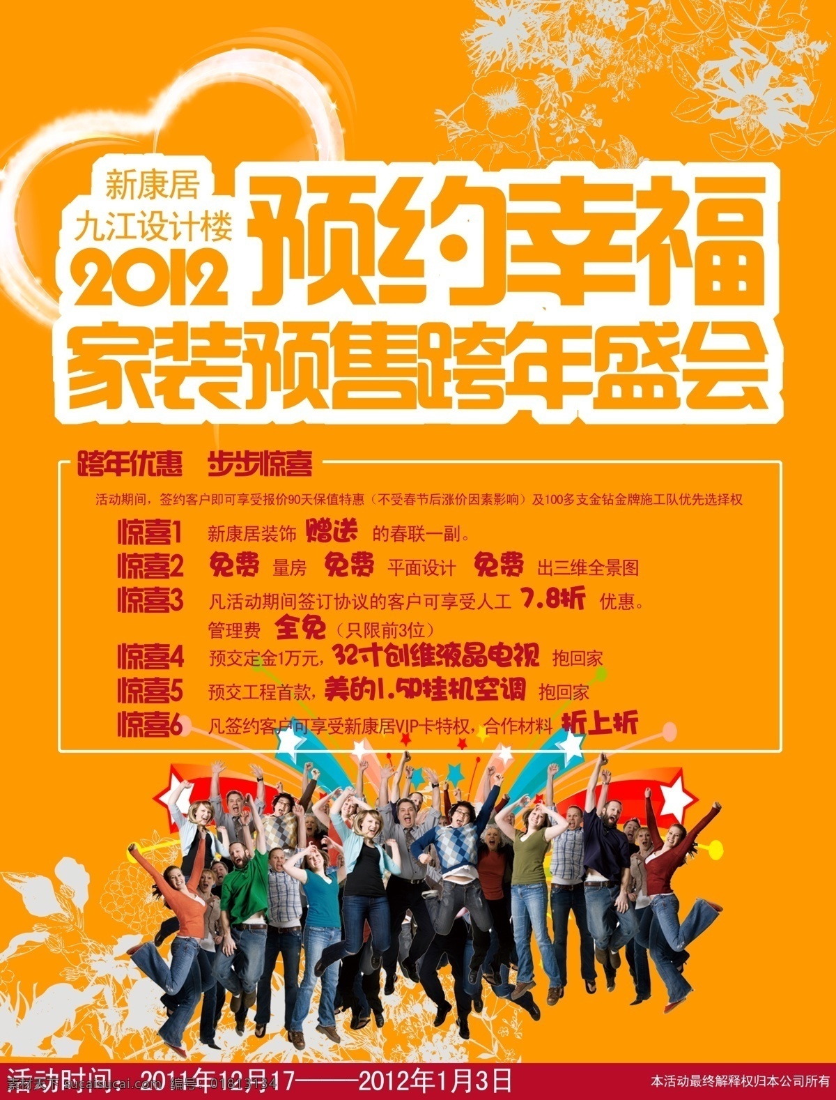 dm单页 橱窗海报 促销 单页 冬季促销 广告设计模板 广告宣传 新年 海报 模板下载 新年促销海报 年会 万人促销 商业活动 源文件 宣传海报 宣传单 彩页 dm